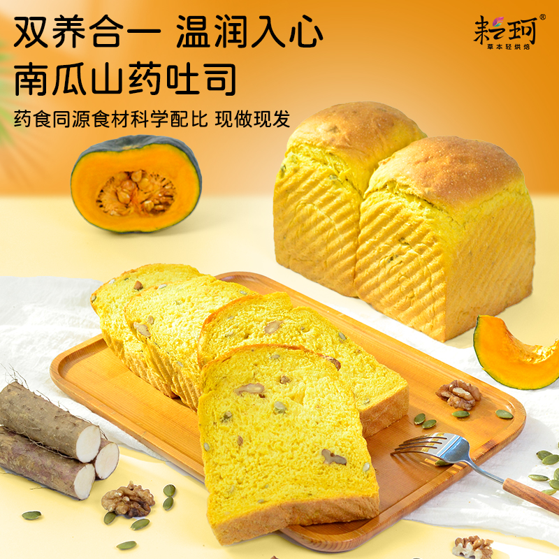 素食饱腹南瓜山药吐司坚果切片吐司无蛋奶蛋糕孕妇儿童早餐面包