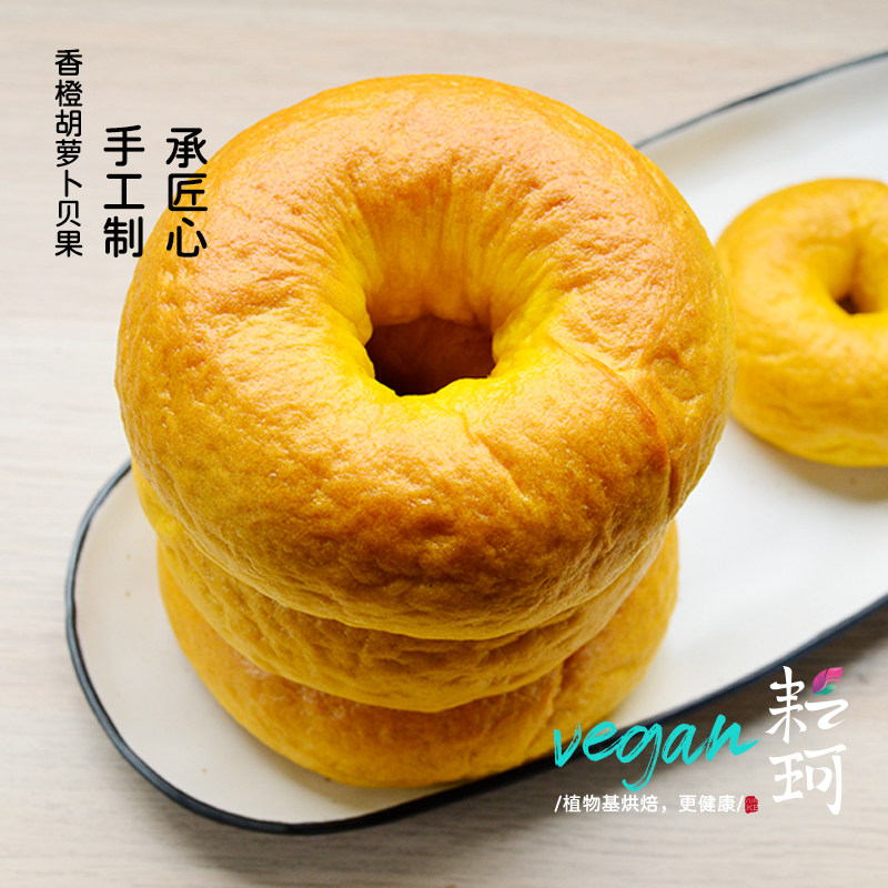 纯素无蛋奶食品饱腹餐胡萝卜贝果蛋奶过敏孕妇儿童早餐面包甜甜圈