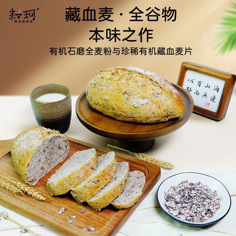 耘珂藏血麦全麦面包杂粗粮素食纯素无糖无油天然酵母素食代餐吐司
