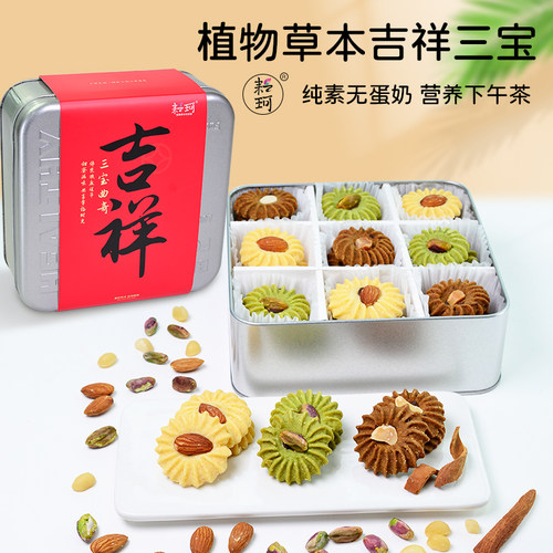 耘珂无蛋奶纯素曲奇香酥无添加