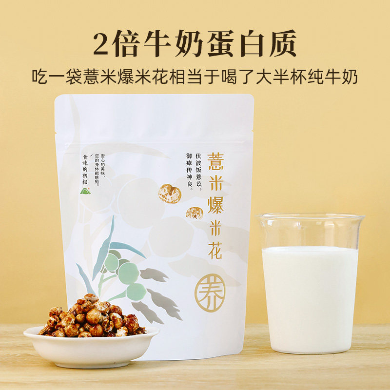 炒薏仁即食开袋薏米爆米花炒熟追剧电影原味儿童孕妇老人解馋零食