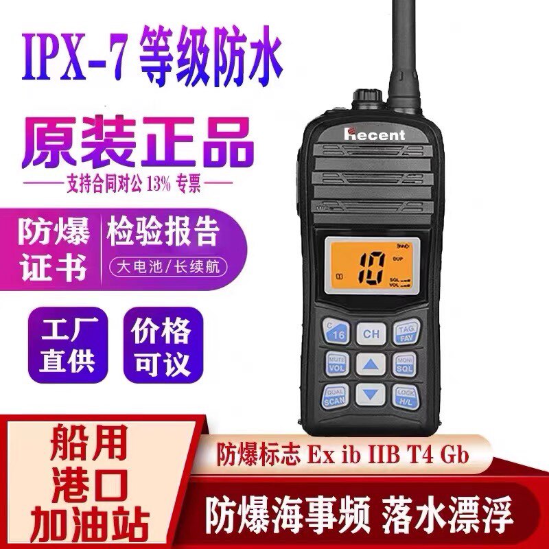 瑞森RS-35ME防爆防水对讲机海事甚高频RS-35M船用IPX7充电器电池