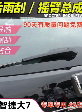 适配12 131415年款纳智捷大7U76后雨刮器MPV后窗雨刷片条摇臂总成