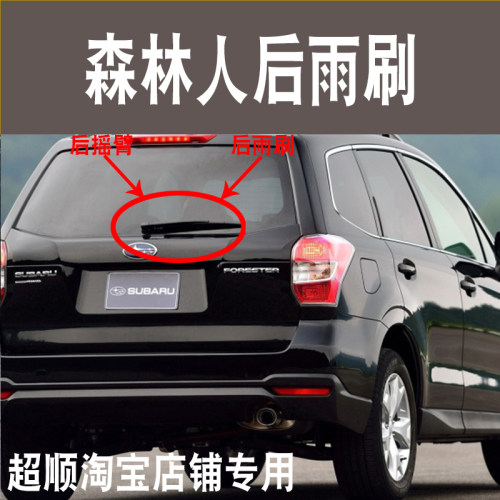适用于斯巴鲁R1森林人后