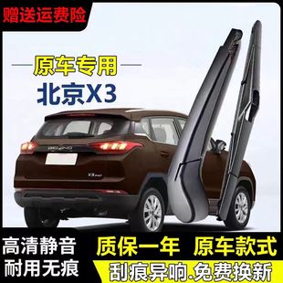 北京智达X3前后雨刮器片19年20款北汽x3原装款后雨刷胶条摇臂总成