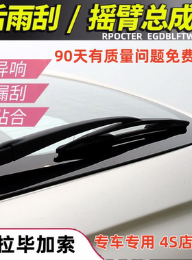 适配04050607年款雪铁龙萨拉毕加索后雨刮器后窗雨刷片摇臂总成