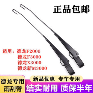 适用陕汽德龙F3000F2000雨刷片X3000新M3000前摇臂有骨雨刮器臂