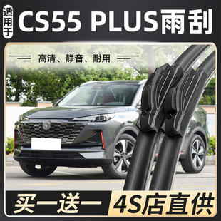 适用2022款第二代长安CS55PLUS雨刮器原装专用CS55 E-ROCK雨刷片