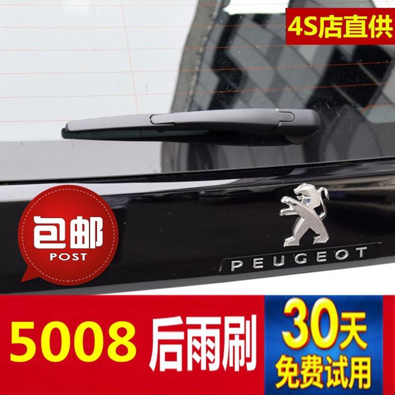东风标致5008专用后雨刷器片2017-18年款5008后雨刮胶条摇臂总成