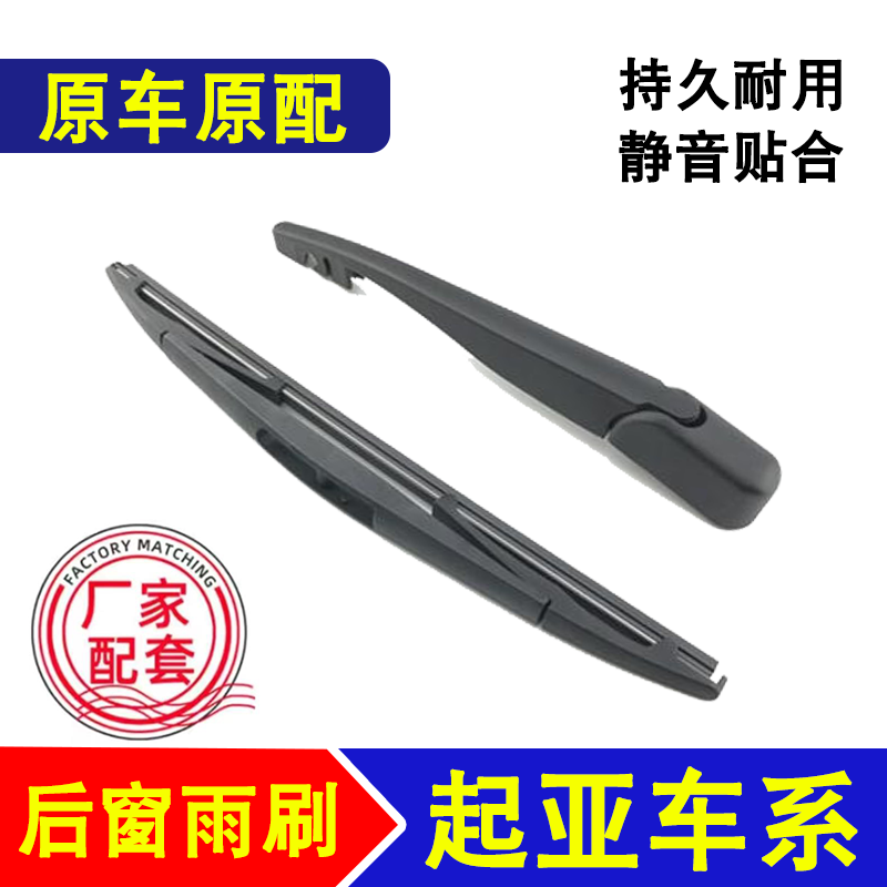 适用起亚智跑狮跑奕跑后雨刮器K2/KX3 5 7秀尔赛拉图欧风后雨刷器