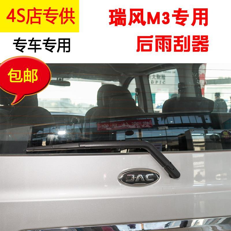适用江淮瑞风M3后雨刮器片2015-16-17年18款m3后雨刷胶条摇臂总成