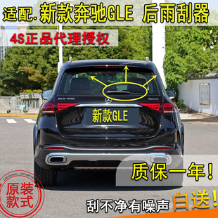 奔2020 21223年款驰GLE300 350 450后雨刮器后窗雨刷片条摇臂盖子