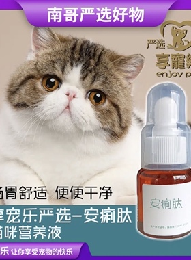 现货安痢肽猫咪便血拉肚子呕吐拉稀止腹泻软便最新日期，保证正品