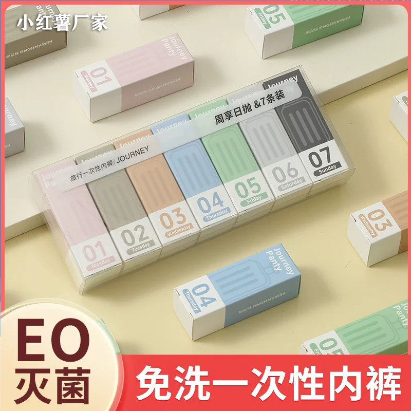 一次性内裤纯棉无菌产妇月子日抛短裤旅行出差免洗裤头独立包装