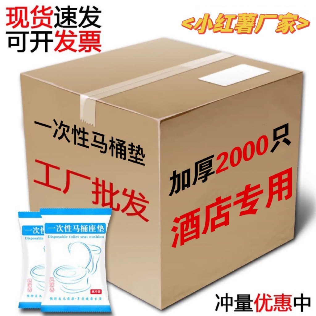 一次性马桶坐垫酒店专用马桶套旅行家用坐便套坐垫纸便携无纺布,户外/登山/野营/旅行用品,马桶垫,淘宝优惠券,粉丝福利购,淘宝优惠卷