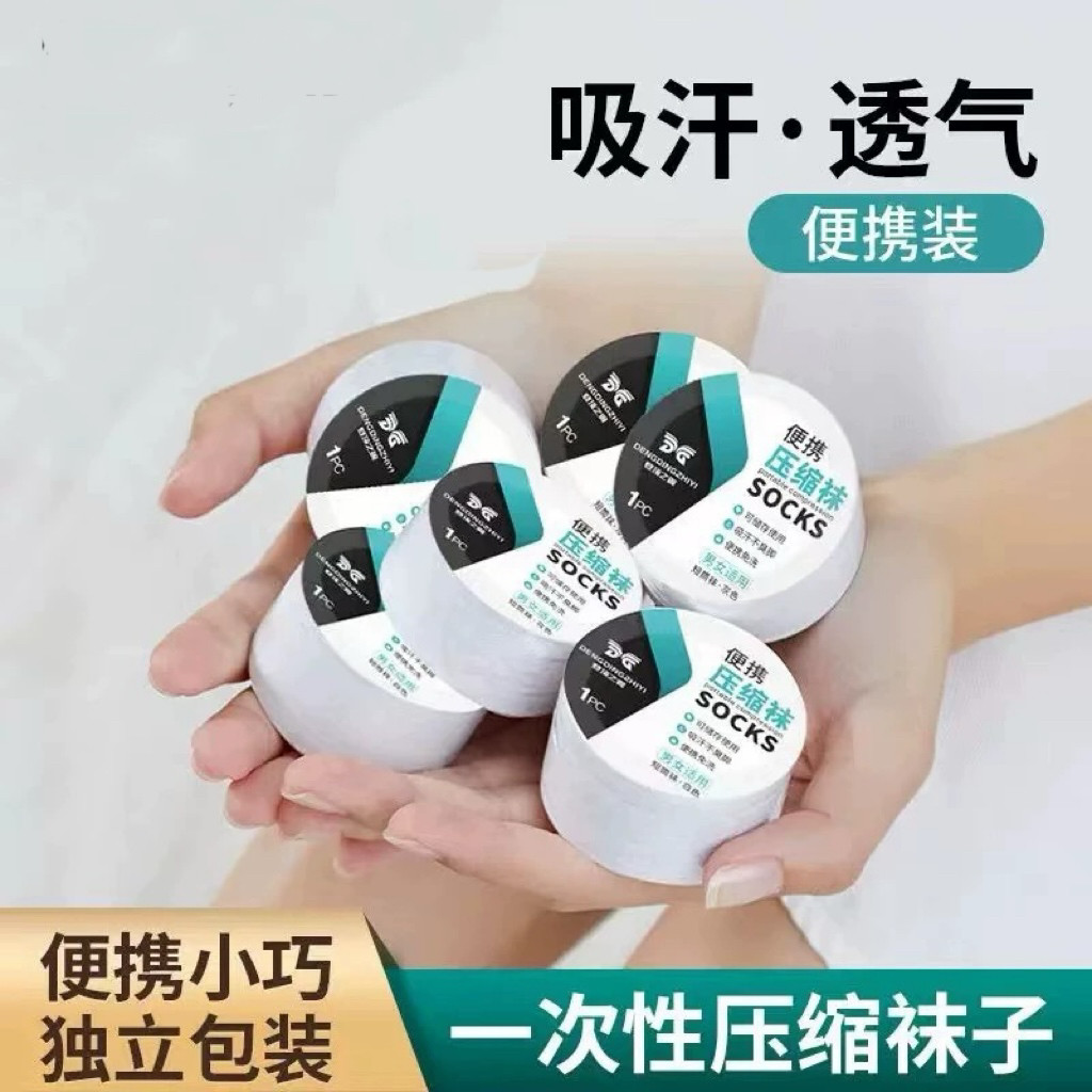 一次性压缩袜子女士男袜中短筒袜旅行日抛便携透气吸汗薄款棉袜