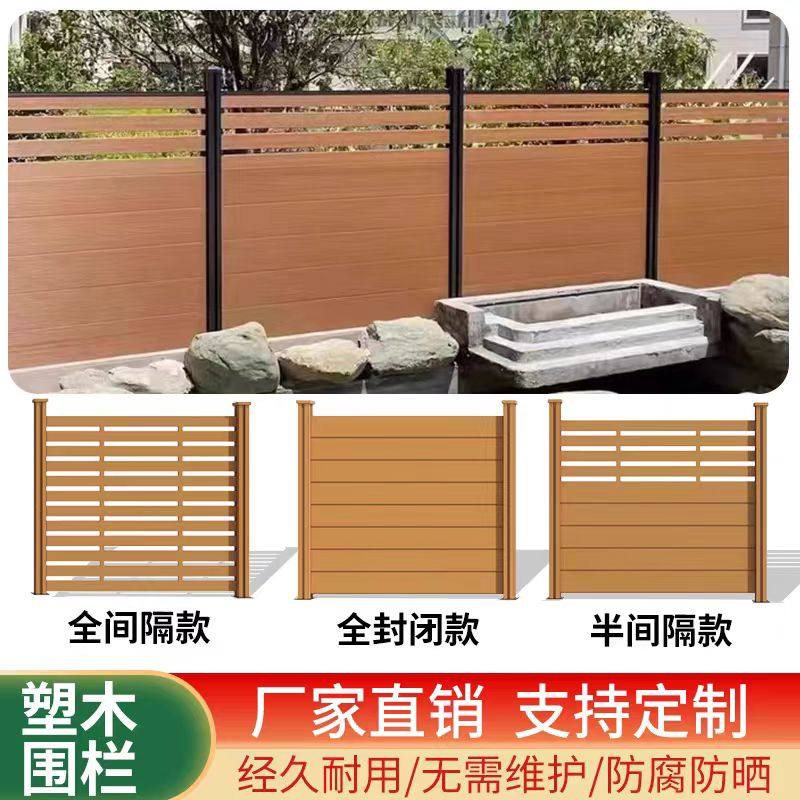 塑木围栏防腐木栅栏户外花园