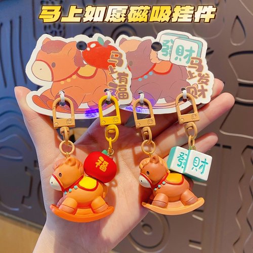 原创马上如愿系列挂件磁吸对扣