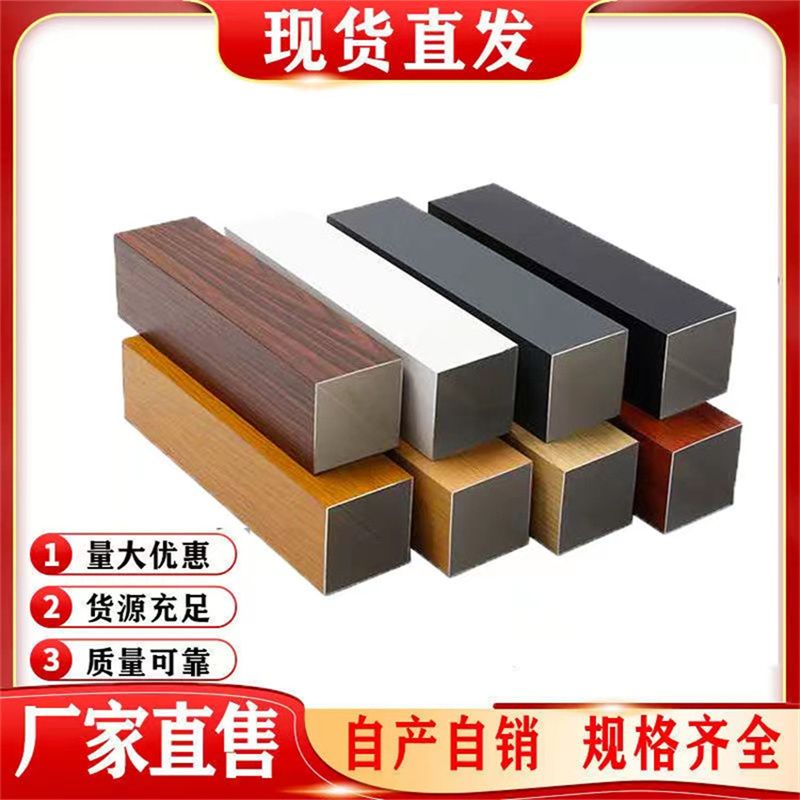 现货木纹铝方管铝方通吊顶U型槽格栅隔断铝型材天花幕墙装饰材料