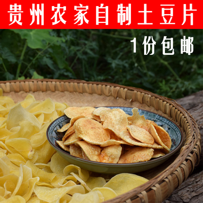 贵州特产遵义洋芋片500g包邮