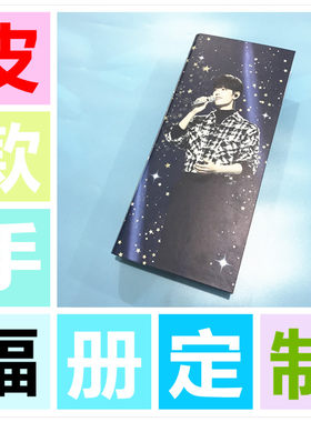 定制皮款偶像明星应援手幅收纳册