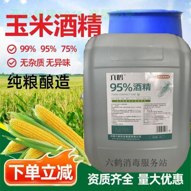 六鹤食品级玉米酒精消毒液无异味图片