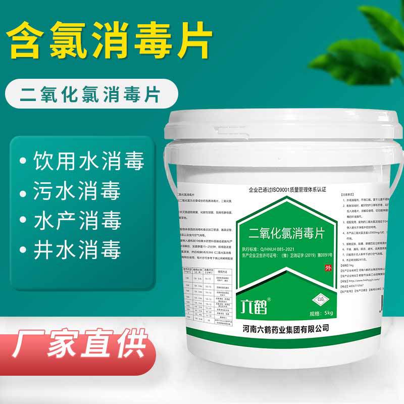 六鹤泡腾片二氧化氯消毒片