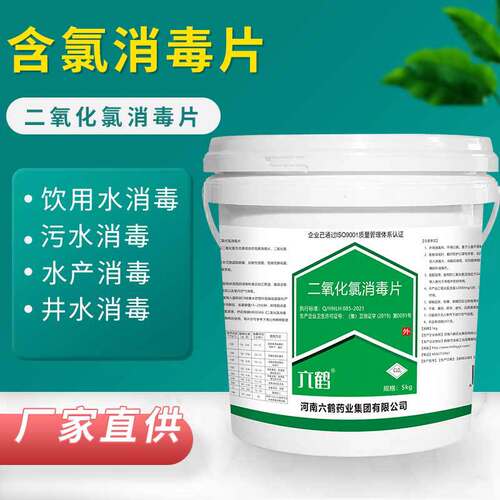 六鹤泡腾片二氧化氯消毒片