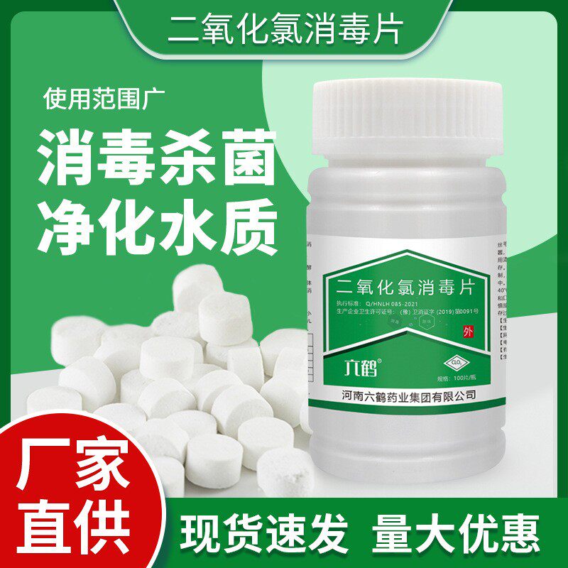 六鹤二氧化氯泡腾片净化水质消毒