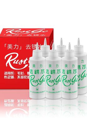 美力衣服去绣水祛斑灵去锈剂 衣服前去铁锈衣架绣 清洗干洗剂包邮