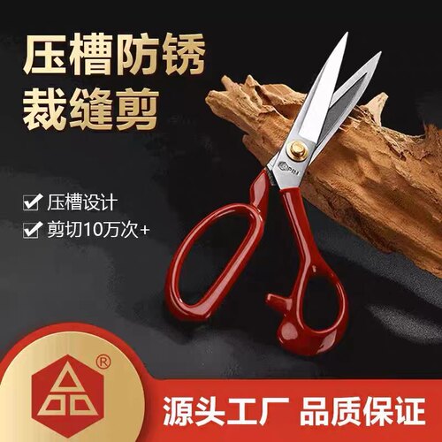 PIN品字裁缝剪刀 裁布工业用服装剪大号缝纫家用裁手工剪子开口袋