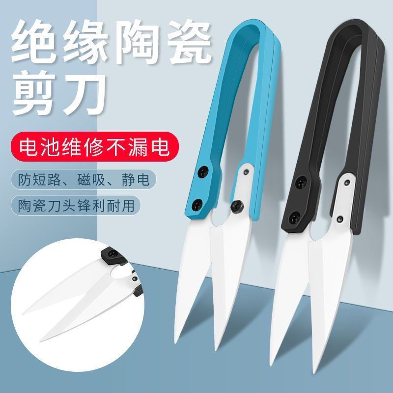 绝缘陶瓷剪刀不触电手机维修电池排线剪切正负极不导电高峰利不漏,居家布艺,剪刀,淘宝优惠券,粉丝福利购,淘宝优惠卷