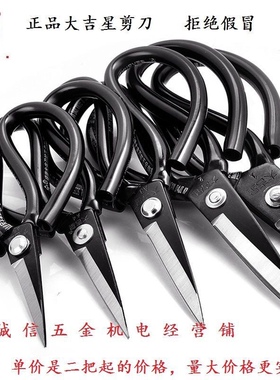 大吉星A3A2家用服装剪民用直头裁缝剪刀工业皮革橡胶塑料黑色包邮