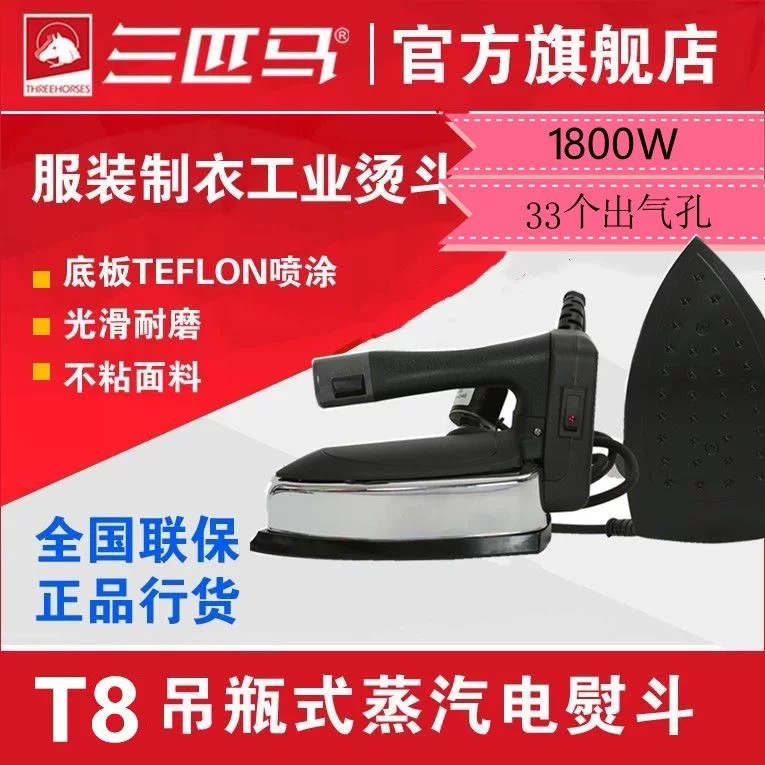 T8大功率双蒸汽三匹马干洗店