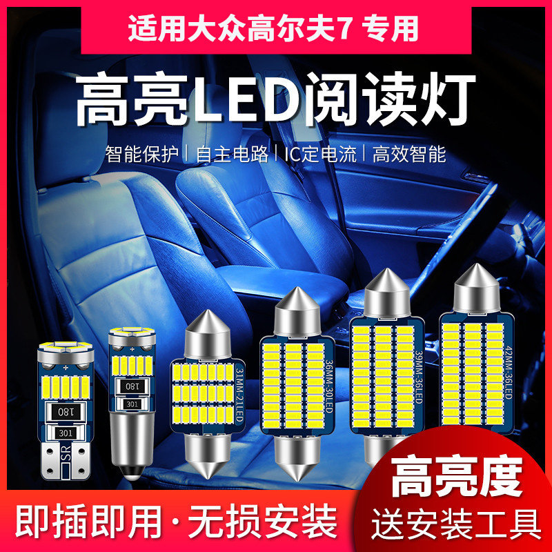 适用大众高尔夫7 专用LED阅读灯改装室内灯车内顶棚灯后备箱灯泡