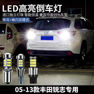 适用06-13款丰田锐志倒车灯07超亮LED后尾灯09改装老10流氓12灯泡
