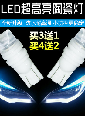 汽车日行车灯T10插泡超亮led陶瓷示宽灯阅读灯牌照灯通用小灯w5w