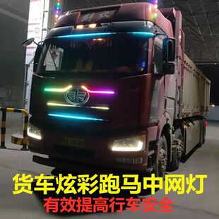 跑马灯流水24v货车12v灯带网红七彩灯条中网天线游侠灯流光led灯