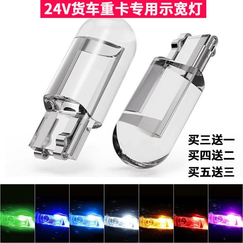 货车卡车汽车小灯泡LED T10小插泡日行灯示宽牌照室内灯24V5W通用