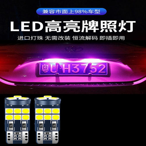 汽车LED牌照灯阅读灯示宽灯