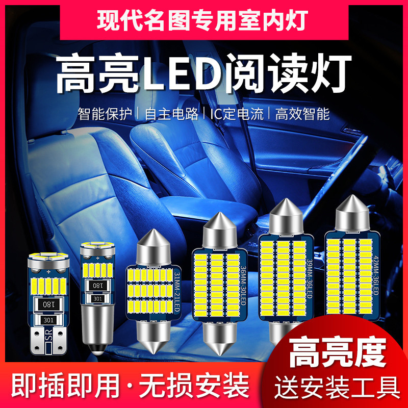 适用现代名图专用LED阅读灯改装室内灯车顶灯车内灯顶灯后备箱灯