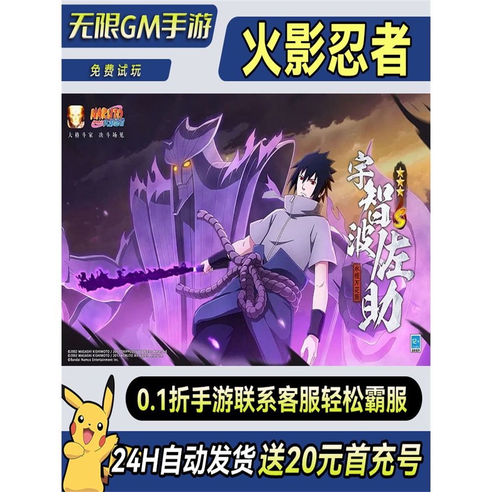 火影忍者gm后台手游畅爽元宝权限礼包兑换码修改版折扣小程序游戏