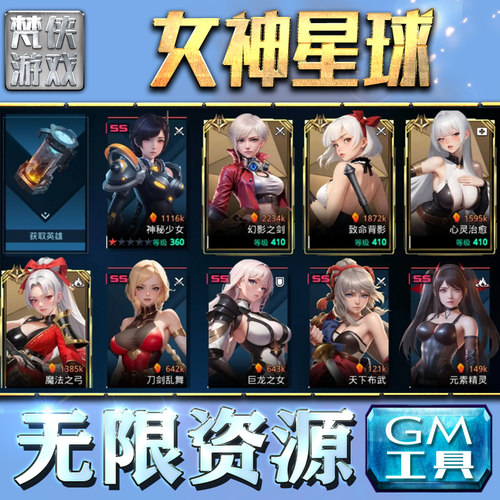 女神星球gm后台无敌元宝道具手游包站刷充安卓新