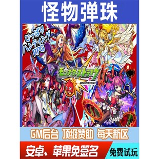 怪物弹珠gm后台兑换码畅玩畅爽元宝权限畅爽修改版小程序手游匠心