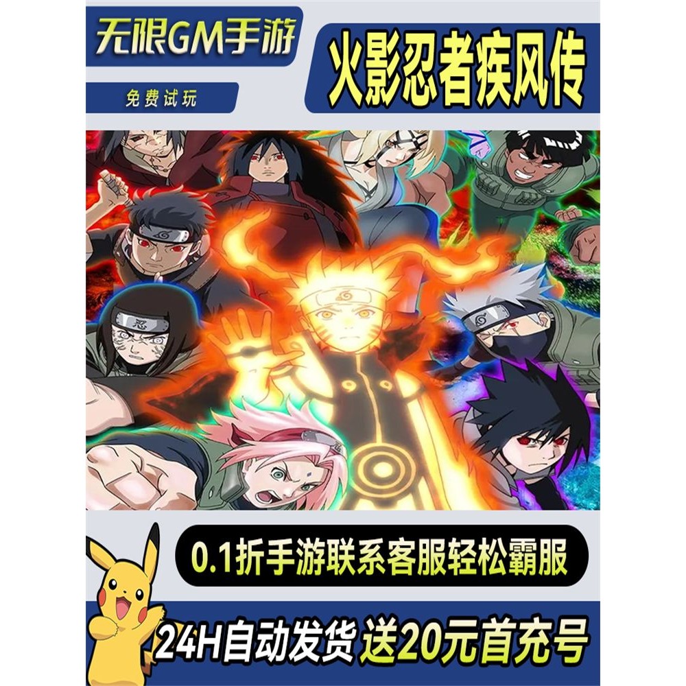 火影忍者疾风传gm后台手游畅爽元宝权限礼包兑换折扣小程序游匠心