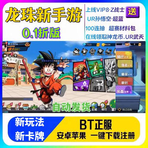 龙珠世界卡牌bt一拳V10手游福利10w钻正服超人联网安卓苹果非单机
