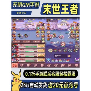 末世王者gm后台手游畅爽元宝权限礼包兑换码修改版折扣小程序游戏