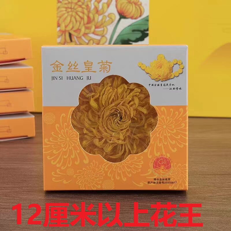 修水金丝皇菊大朵黄菊一朵一杯花茶菊花茶菊花下礼袋盒装