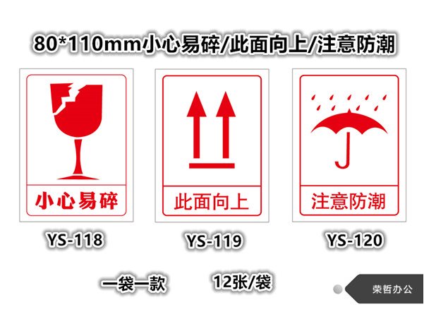 80*110mm小心易碎标贴 此面向上标识 注意防潮警示不干胶标签贴纸
