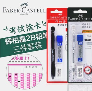中高考机读扁头宽涂卡答题卡笔 德国辉柏嘉2B自动铅笔考试套装 包邮